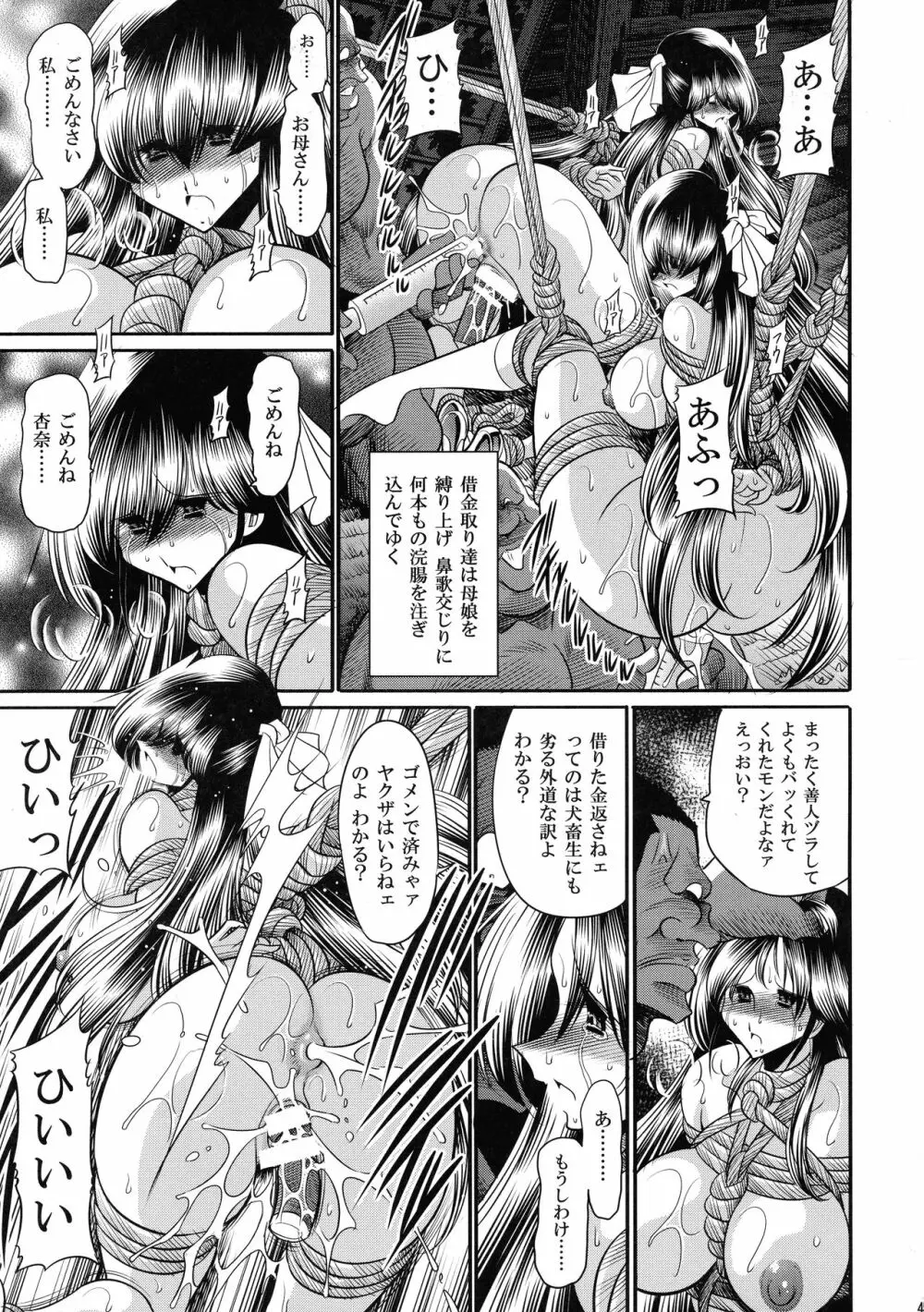 贄の棲家 下巻 Page.45