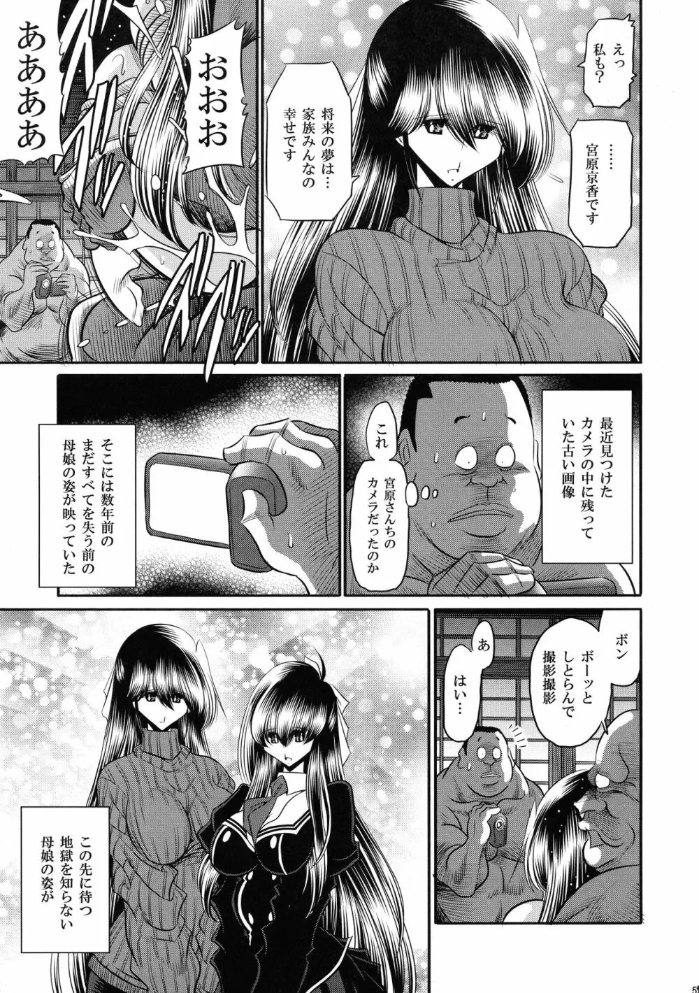 贄の棲家 下巻 Page.57