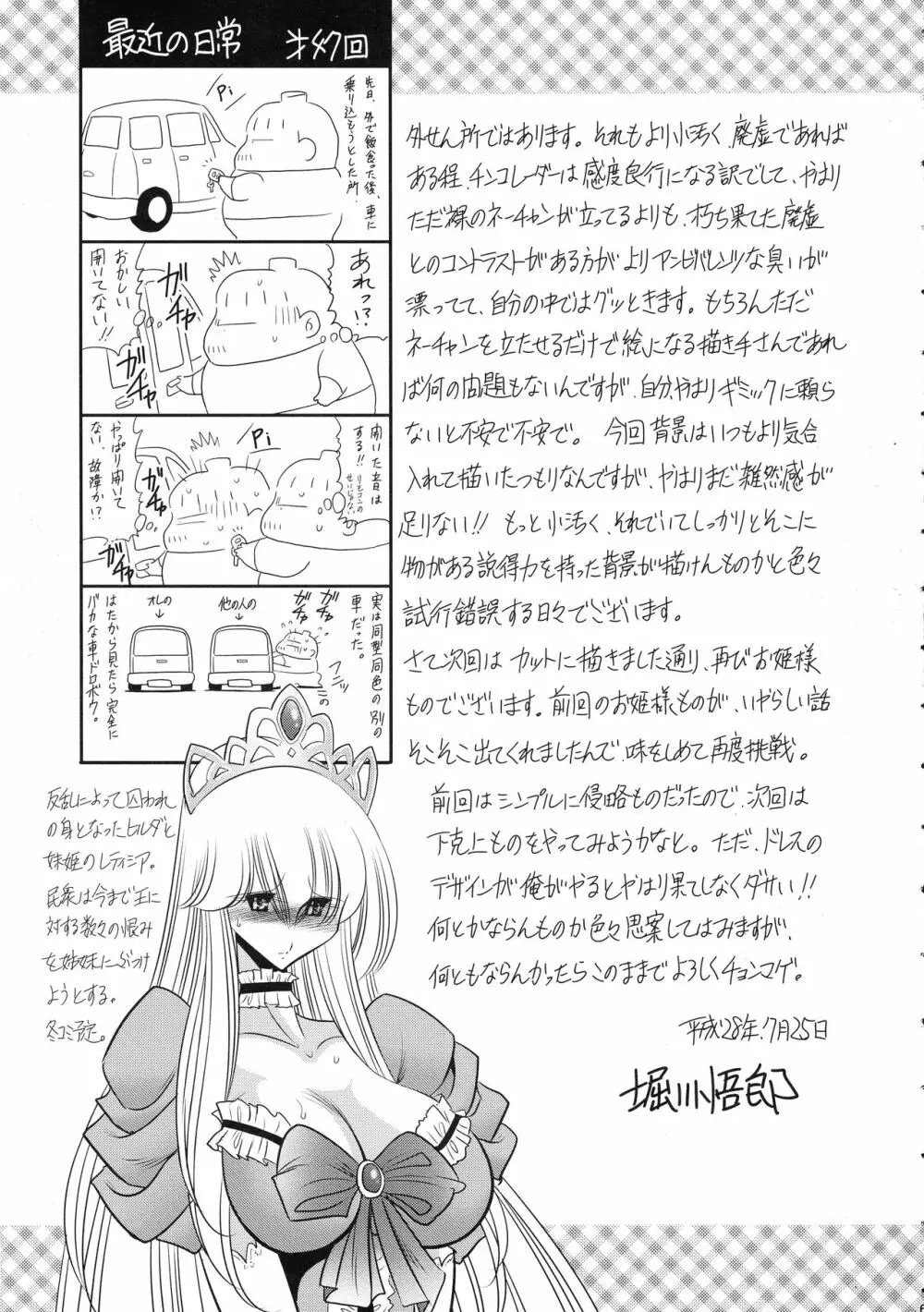 贄の棲家 下巻 Page.60