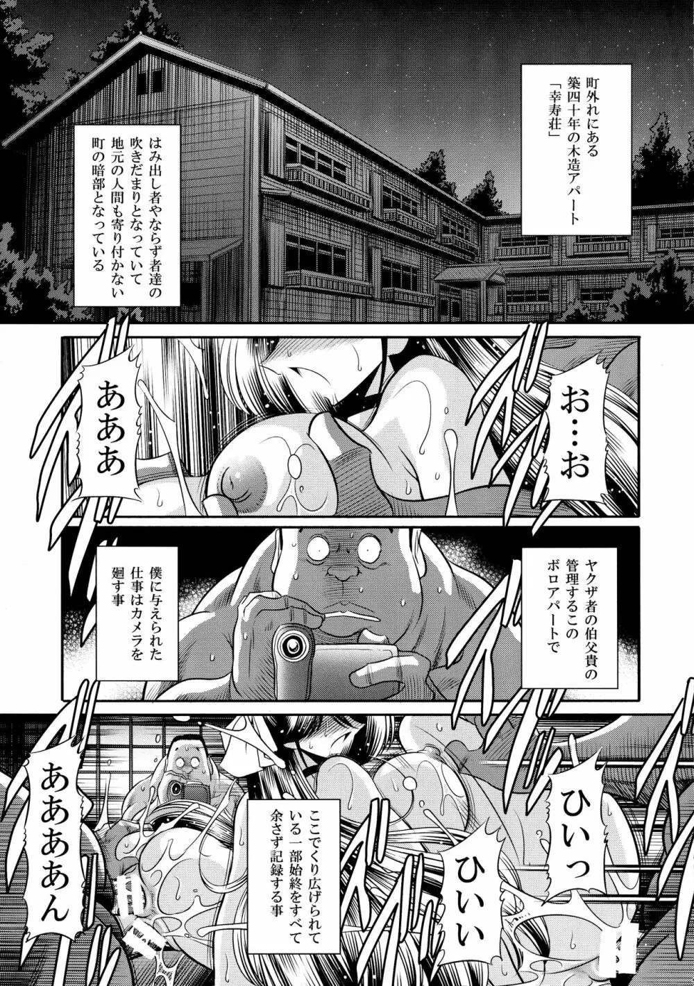 贄の棲家 下巻 Page.7