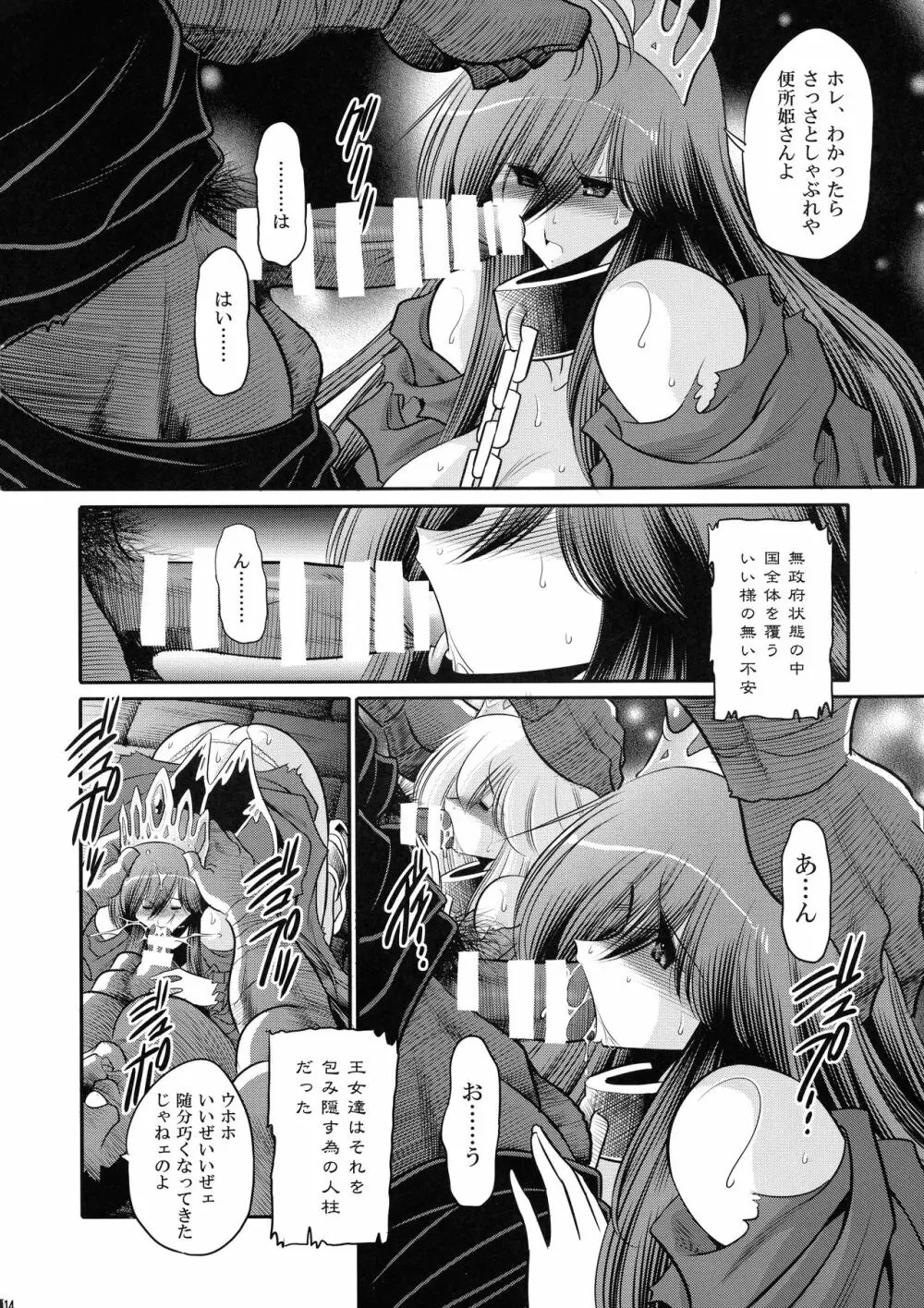 堕ちぶれ姫 下巻 Page.14