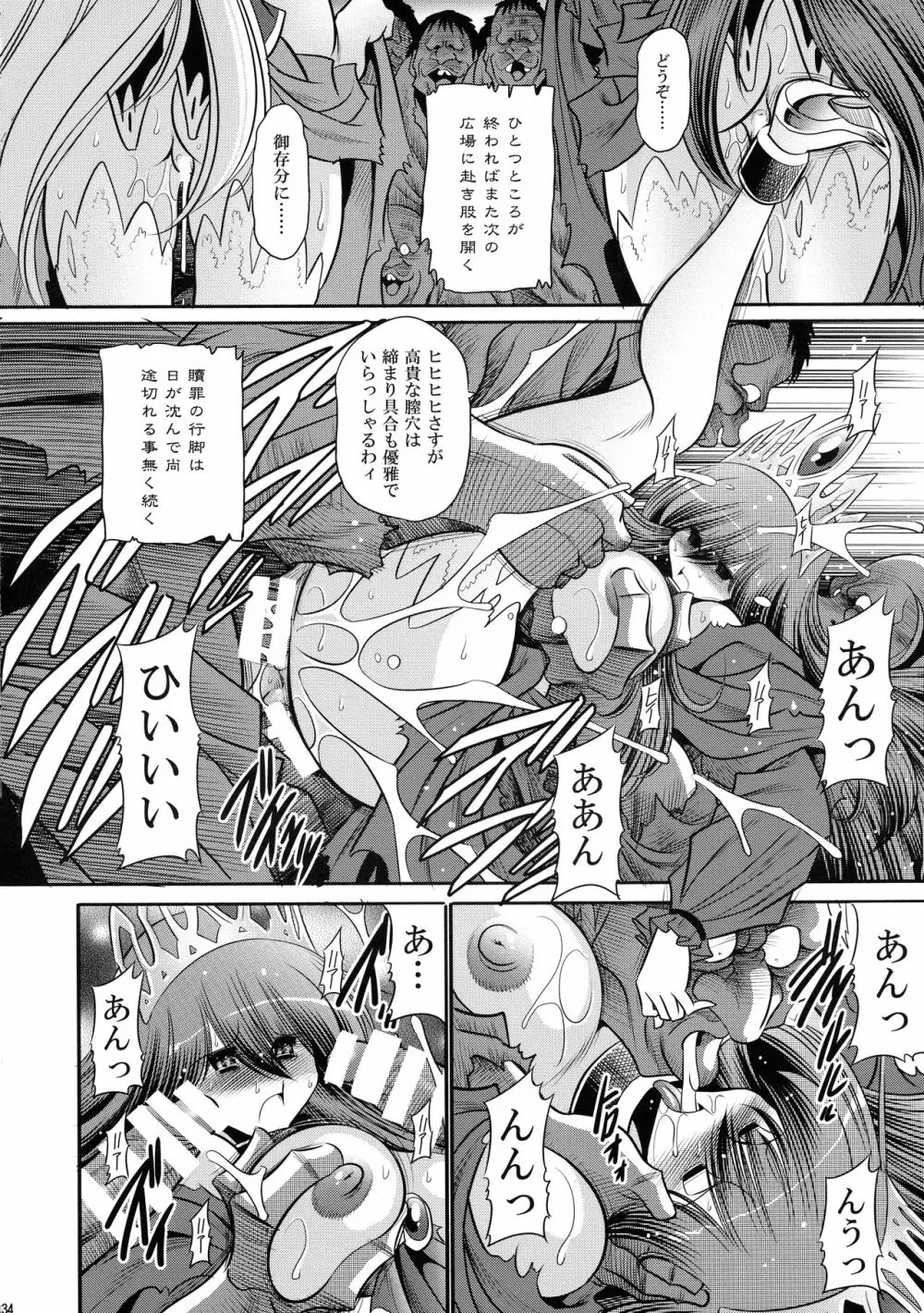 堕ちぶれ姫 下巻 Page.34