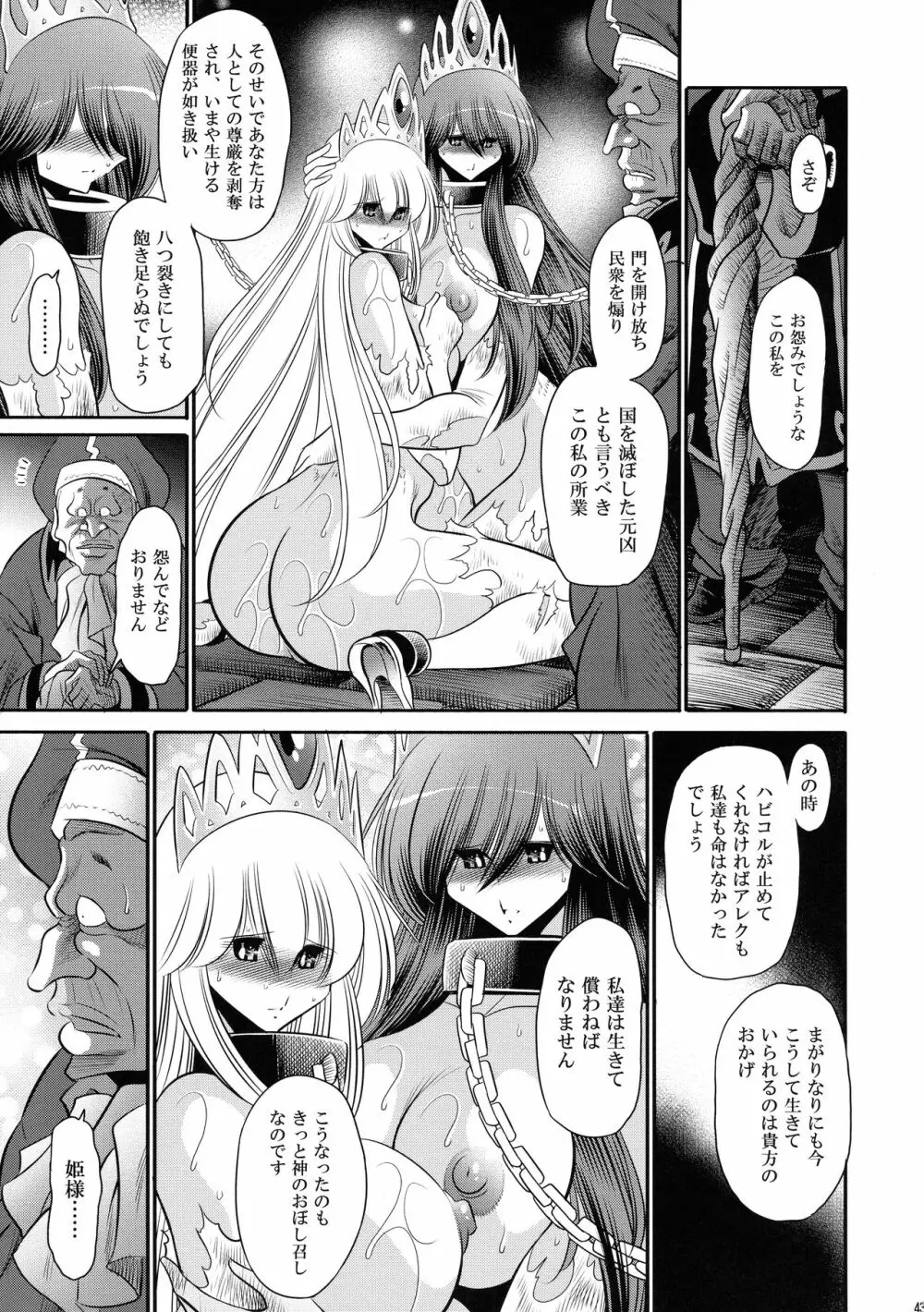 堕ちぶれ姫 下巻 Page.43