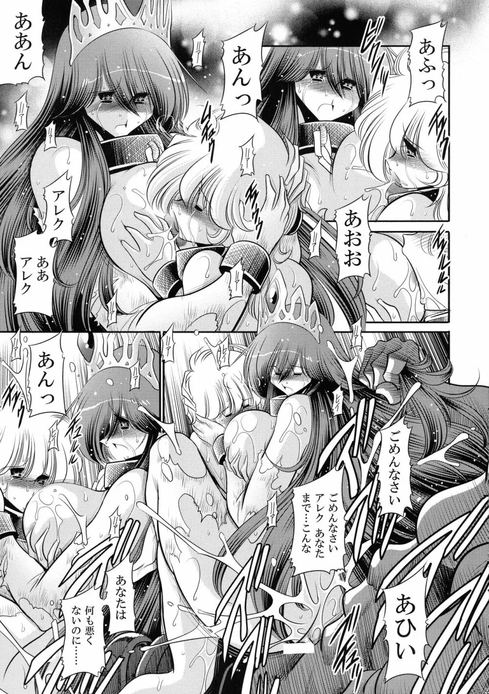 堕ちぶれ姫 下巻 Page.55