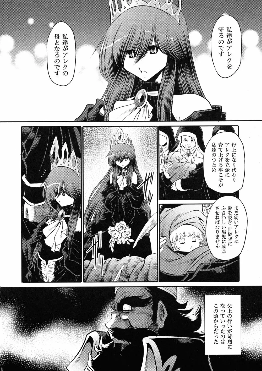 堕ちぶれ姫 下巻 Page.8