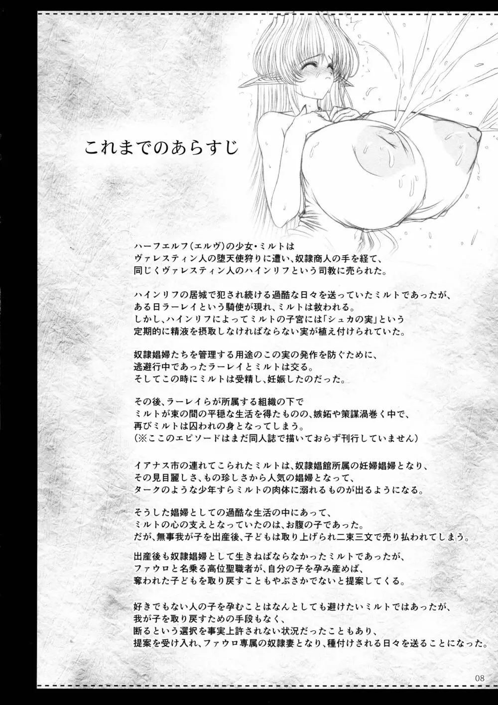 エルという少女の物語X9 Page.7