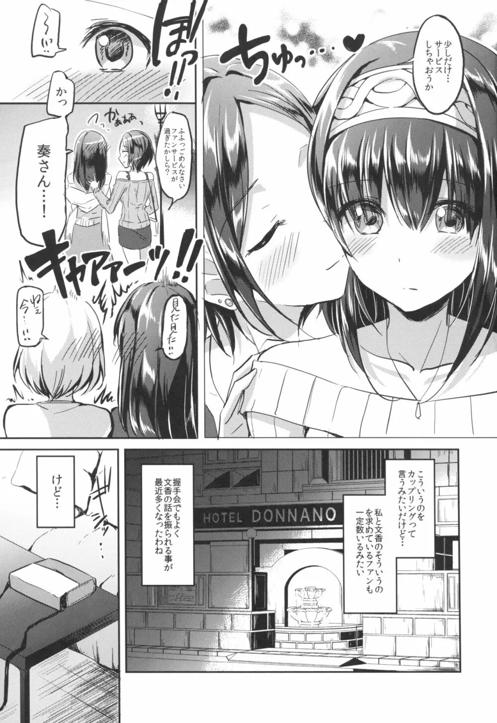 しーくれっとKiss Page.5