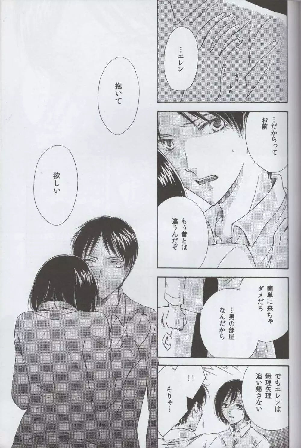 冷たい雨の降りしきる Page.7