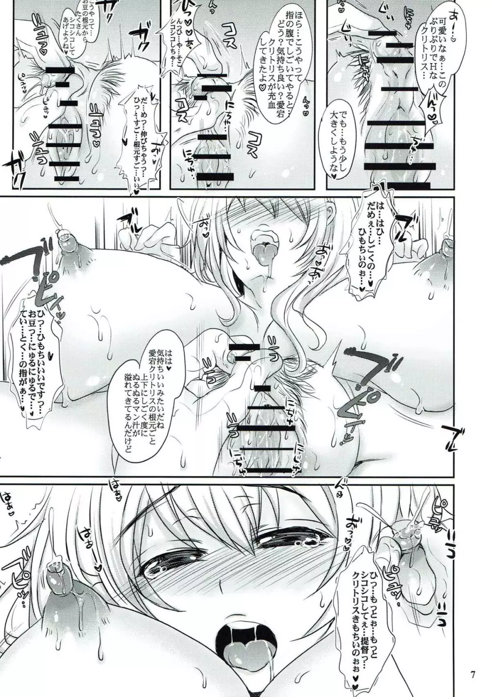 提督はクリ調教がお好き Page.6