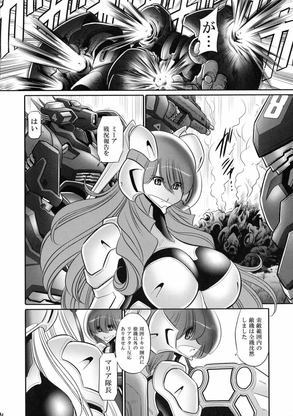 紅の騎士団 上巻 Page.14