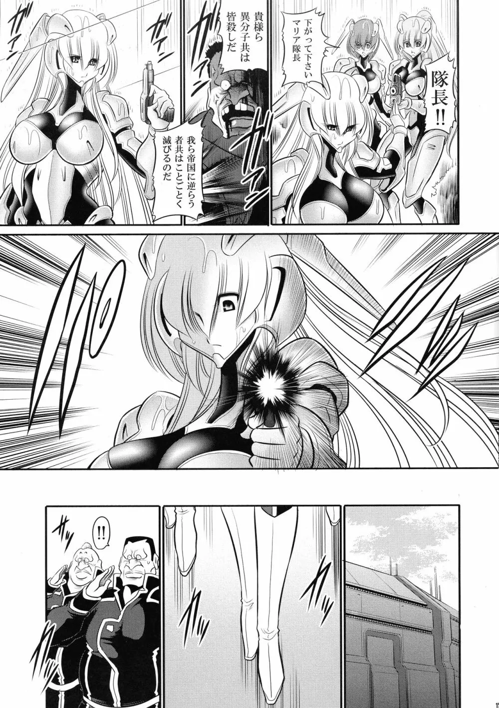紅の騎士団 上巻 Page.17