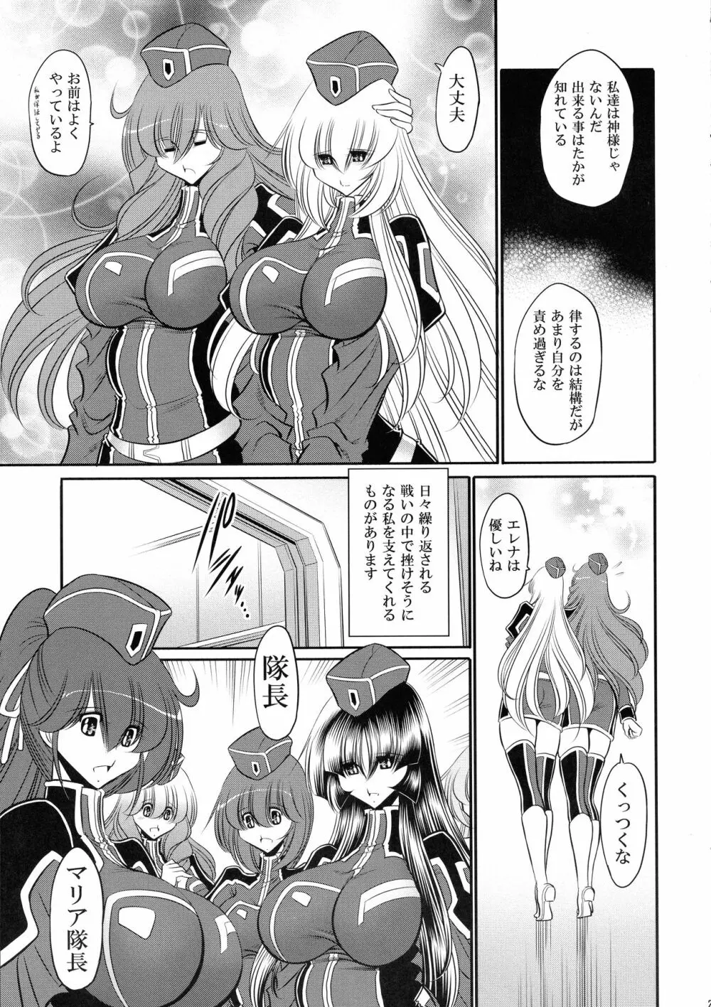 紅の騎士団 上巻 Page.21