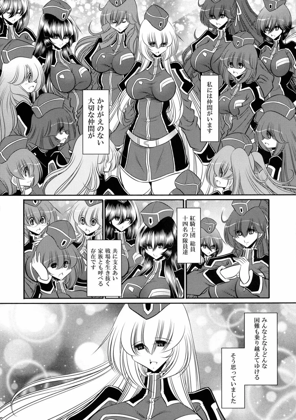 紅の騎士団 上巻 Page.22