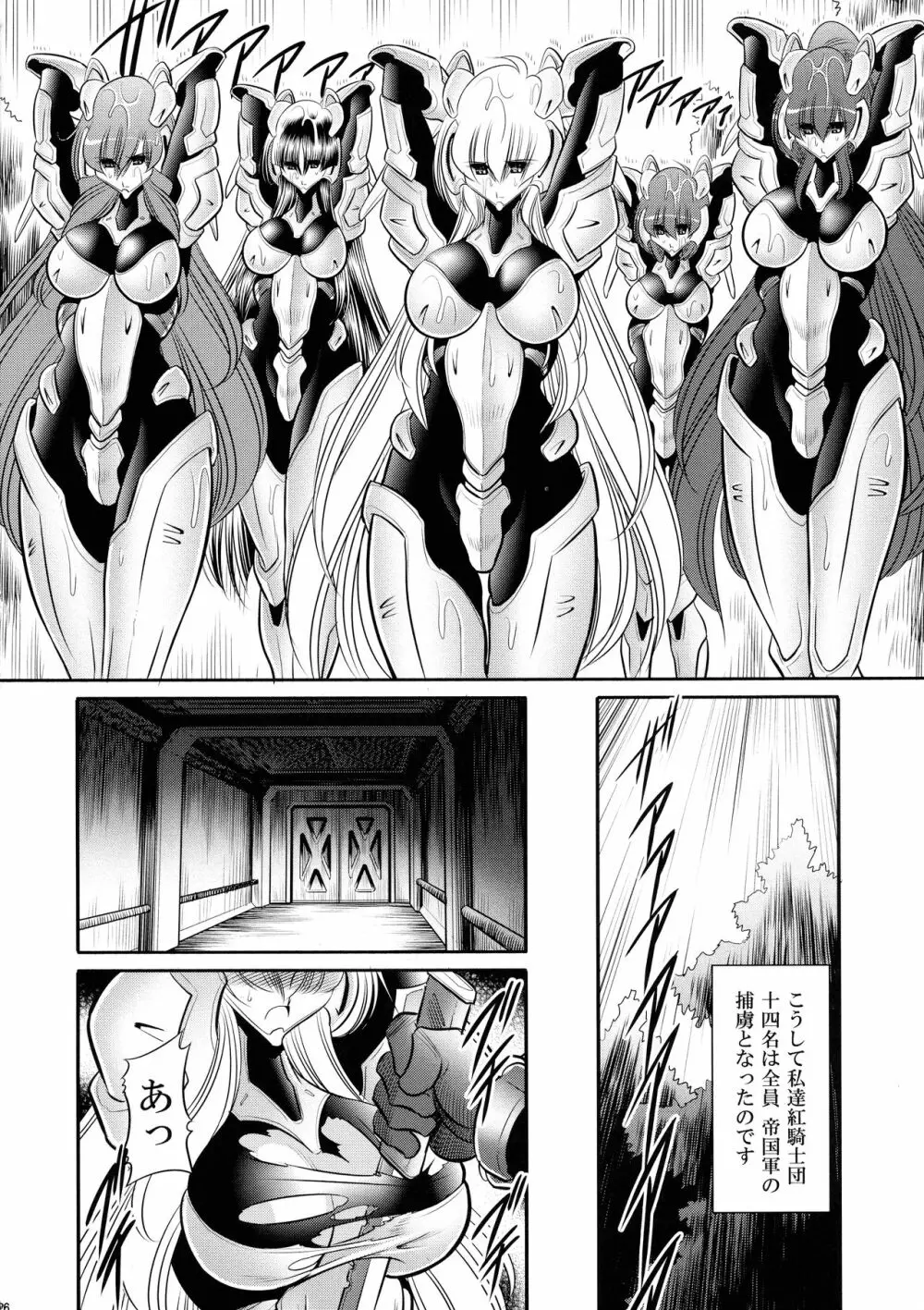 紅の騎士団 上巻 Page.26