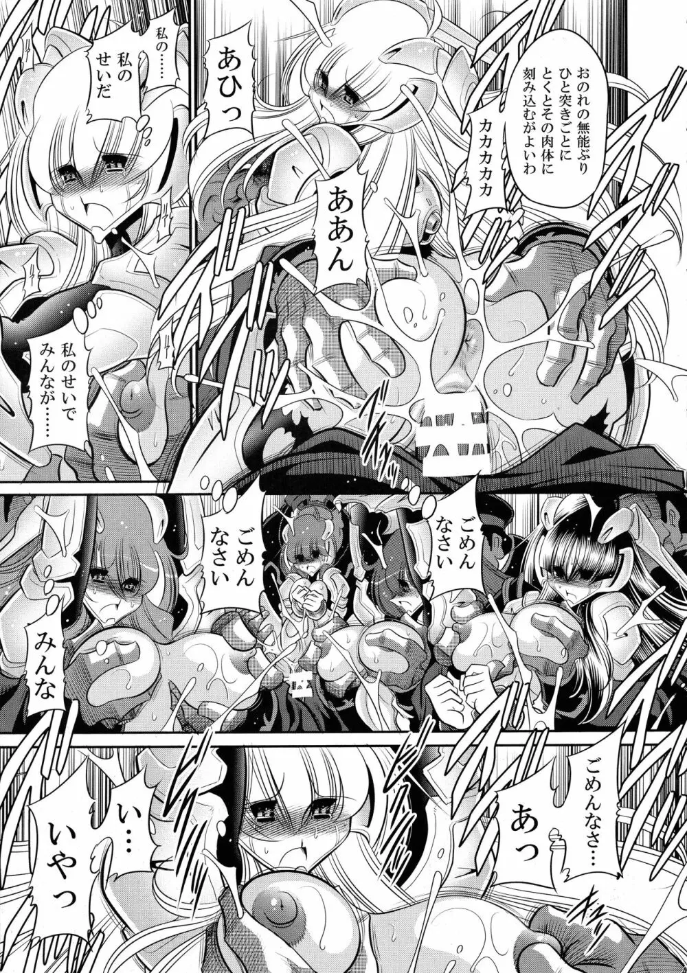 紅の騎士団 上巻 Page.41