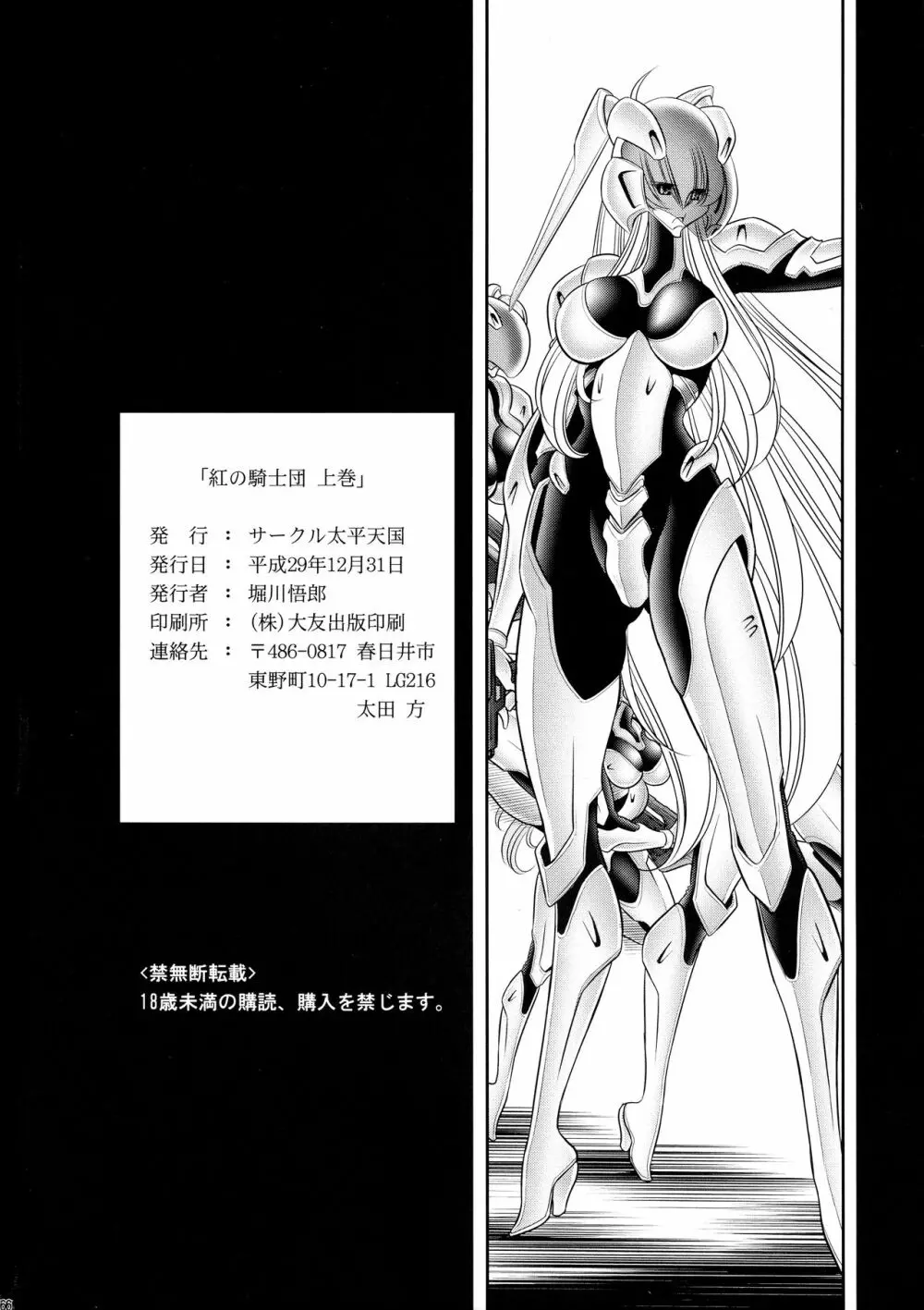 紅の騎士団 上巻 Page.65