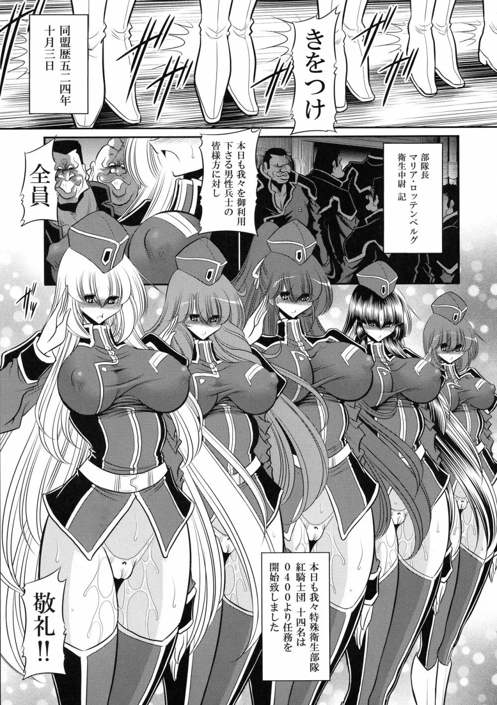 紅の騎士団 上巻 Page.7