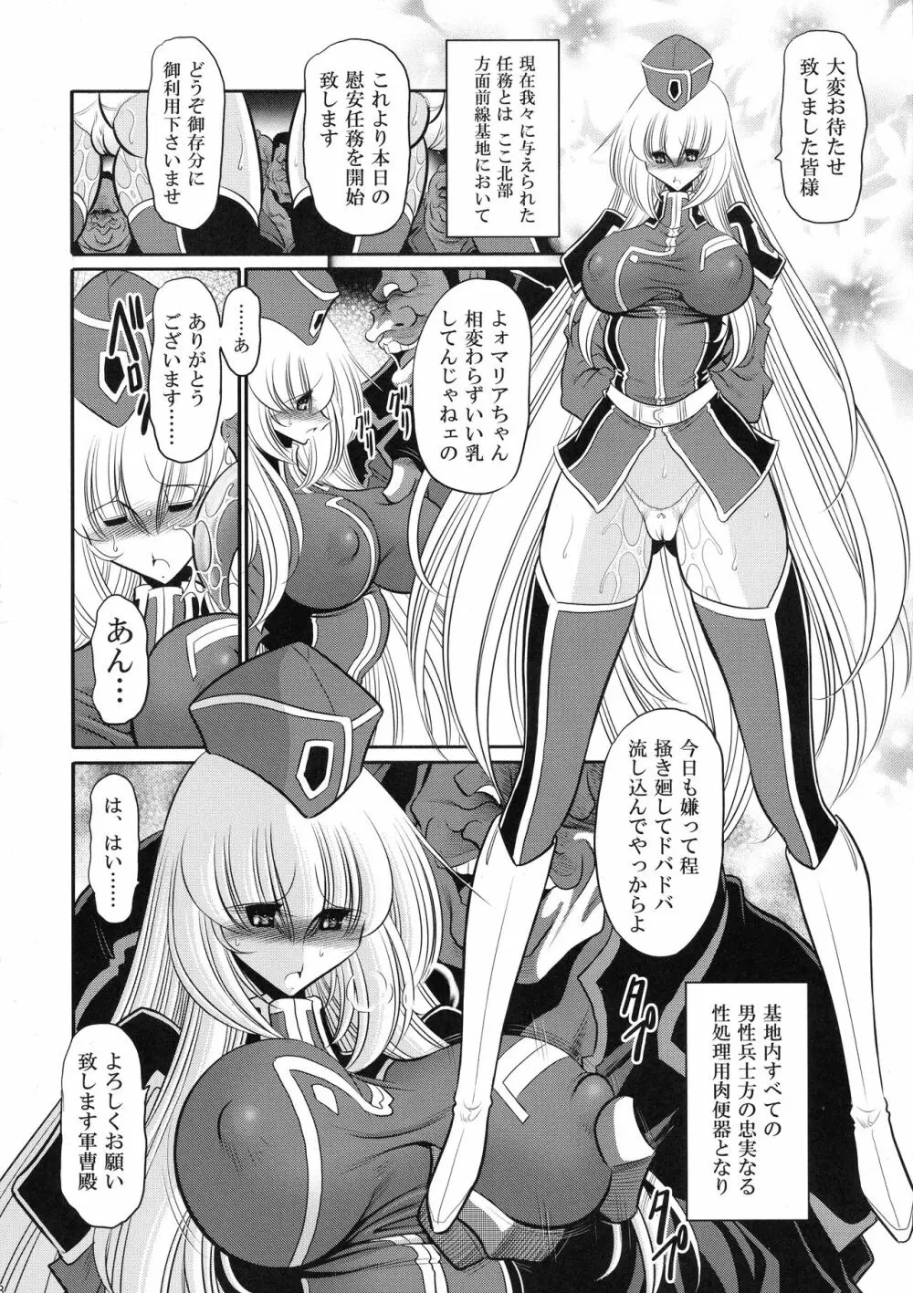紅の騎士団 上巻 Page.8