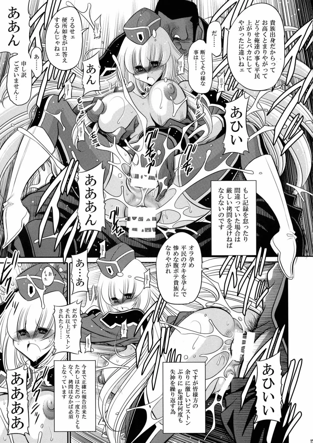 紅の騎士団 下巻 Page.17