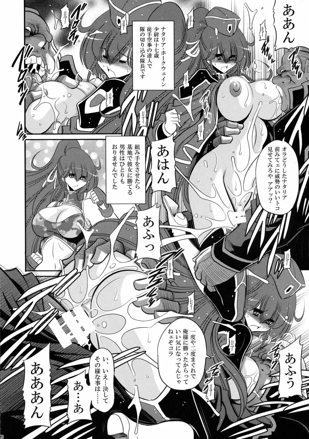 紅の騎士団 下巻 Page.20