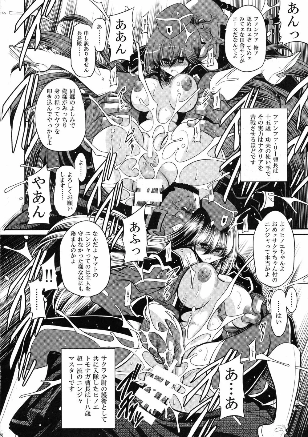 紅の騎士団 下巻 Page.28