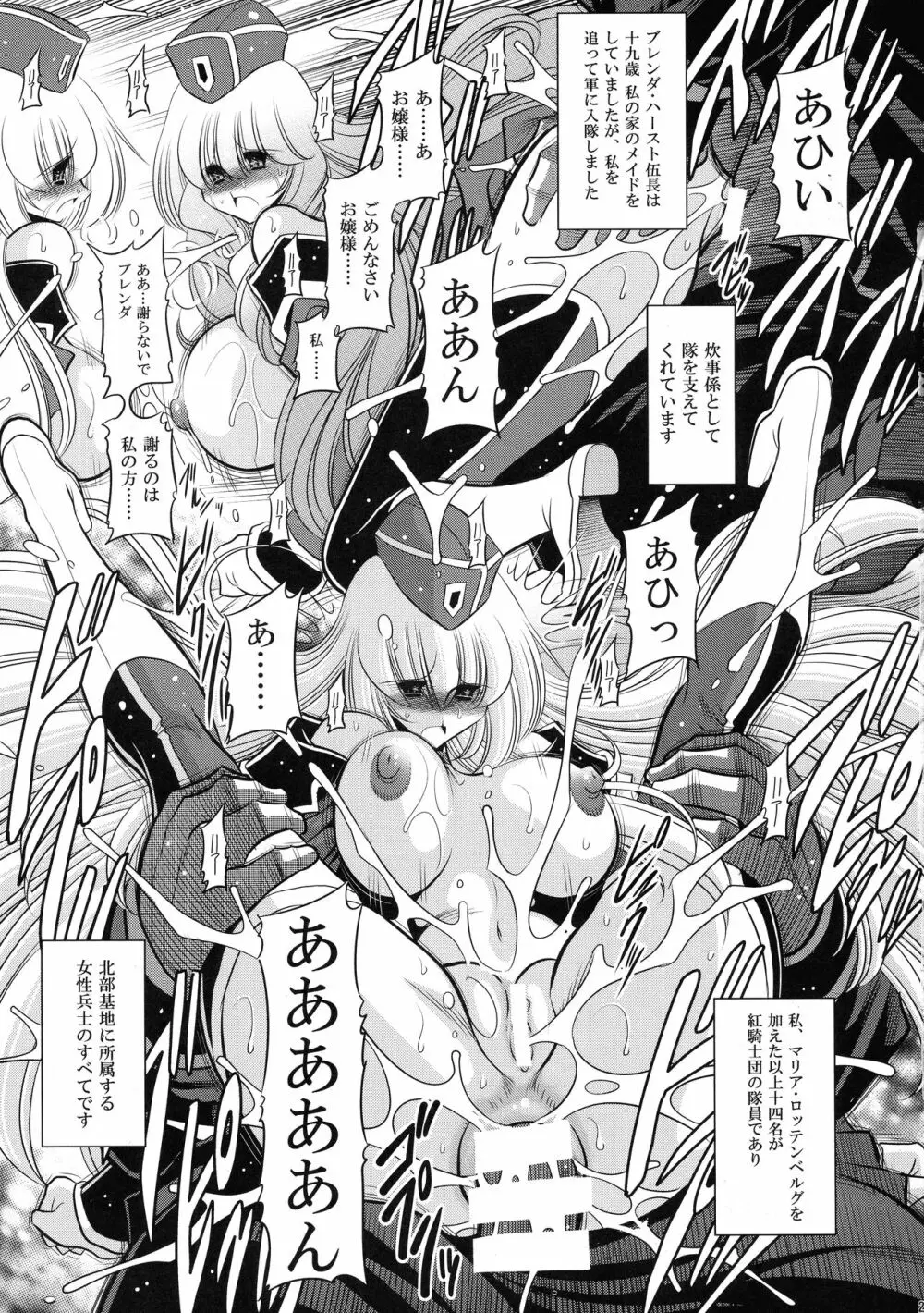 紅の騎士団 下巻 Page.29