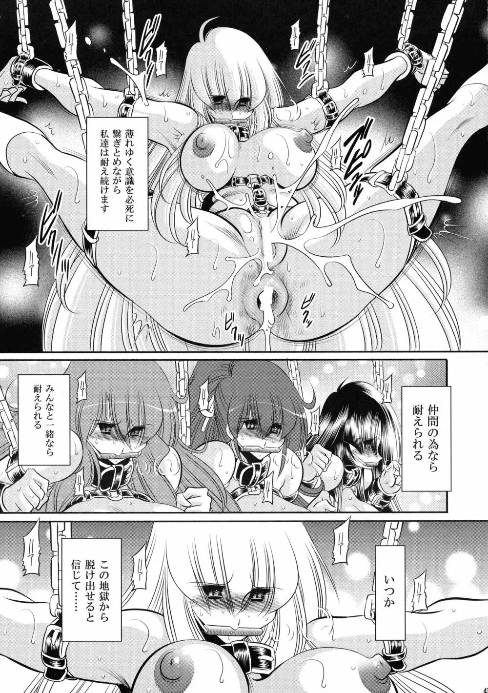 紅の騎士団 下巻 Page.43