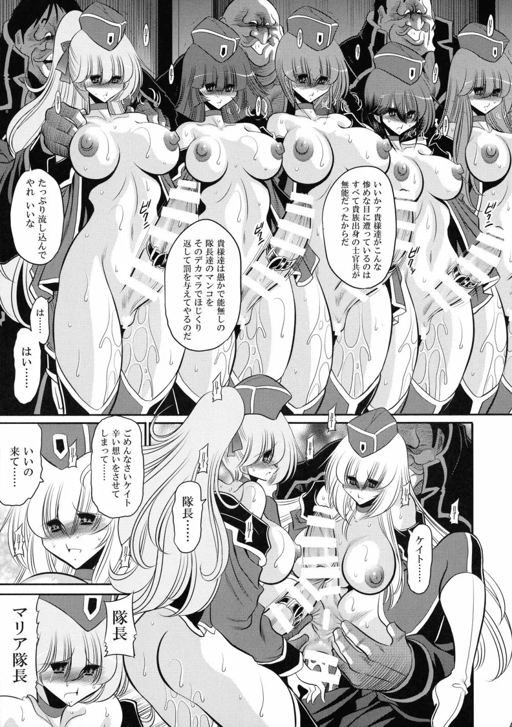 紅の騎士団 下巻 Page.47