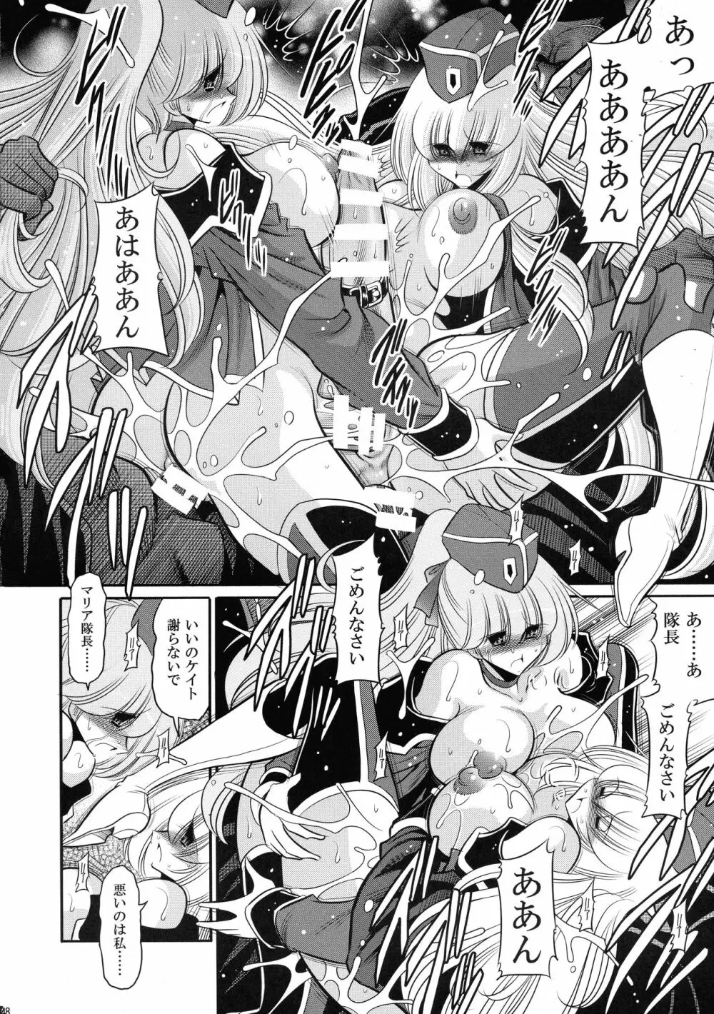 紅の騎士団 下巻 Page.48