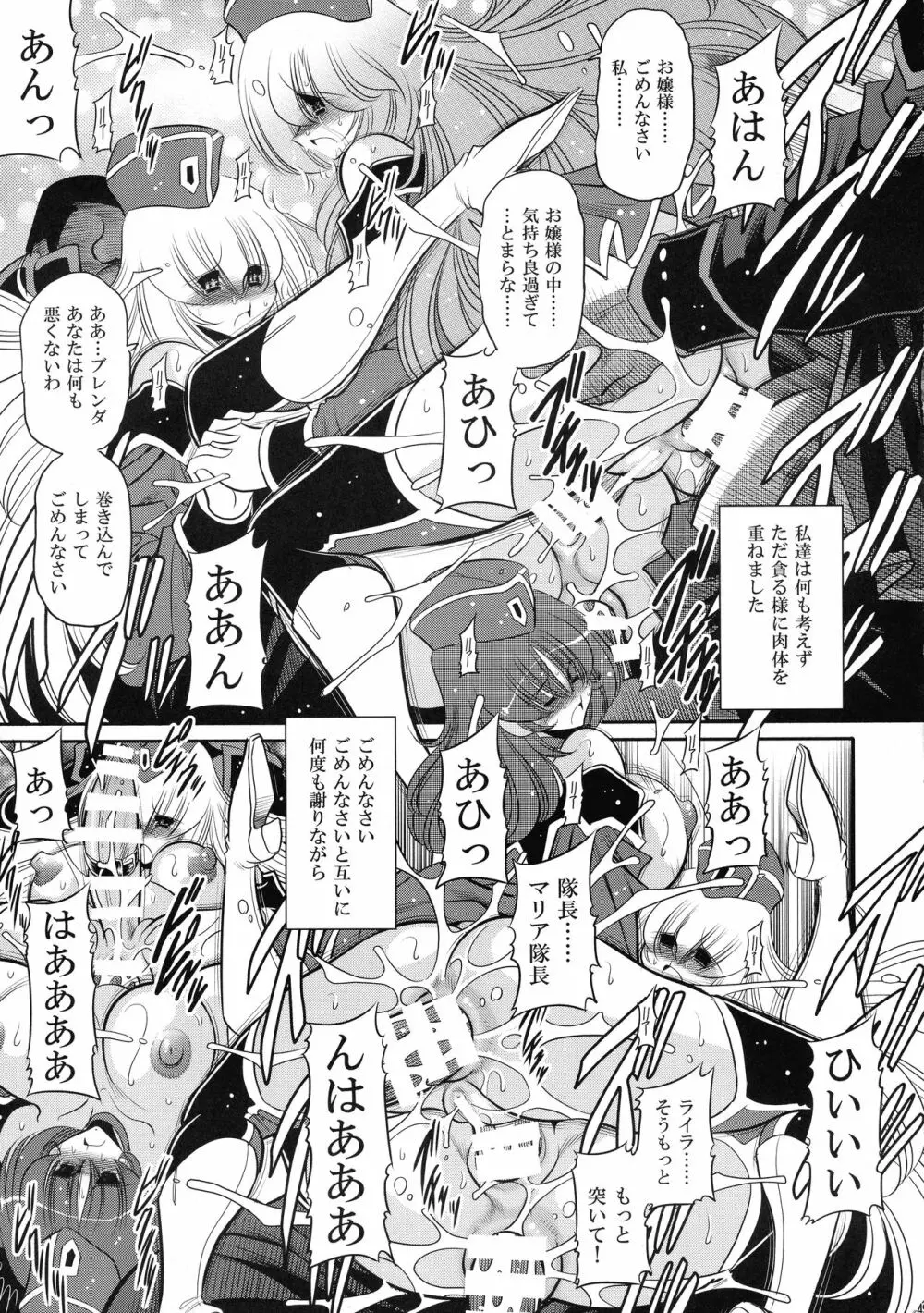 紅の騎士団 下巻 Page.49