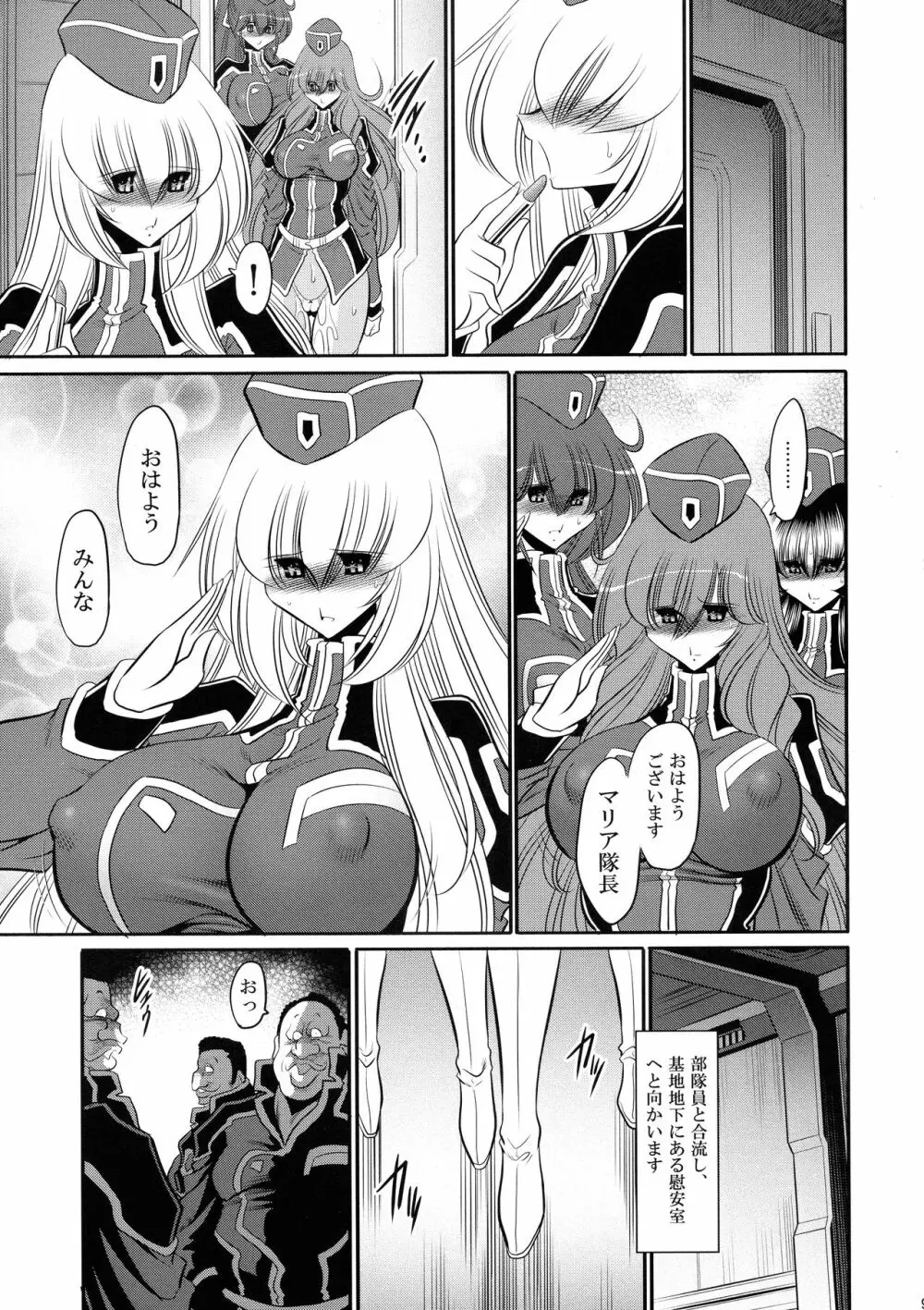 紅の騎士団 下巻 Page.9