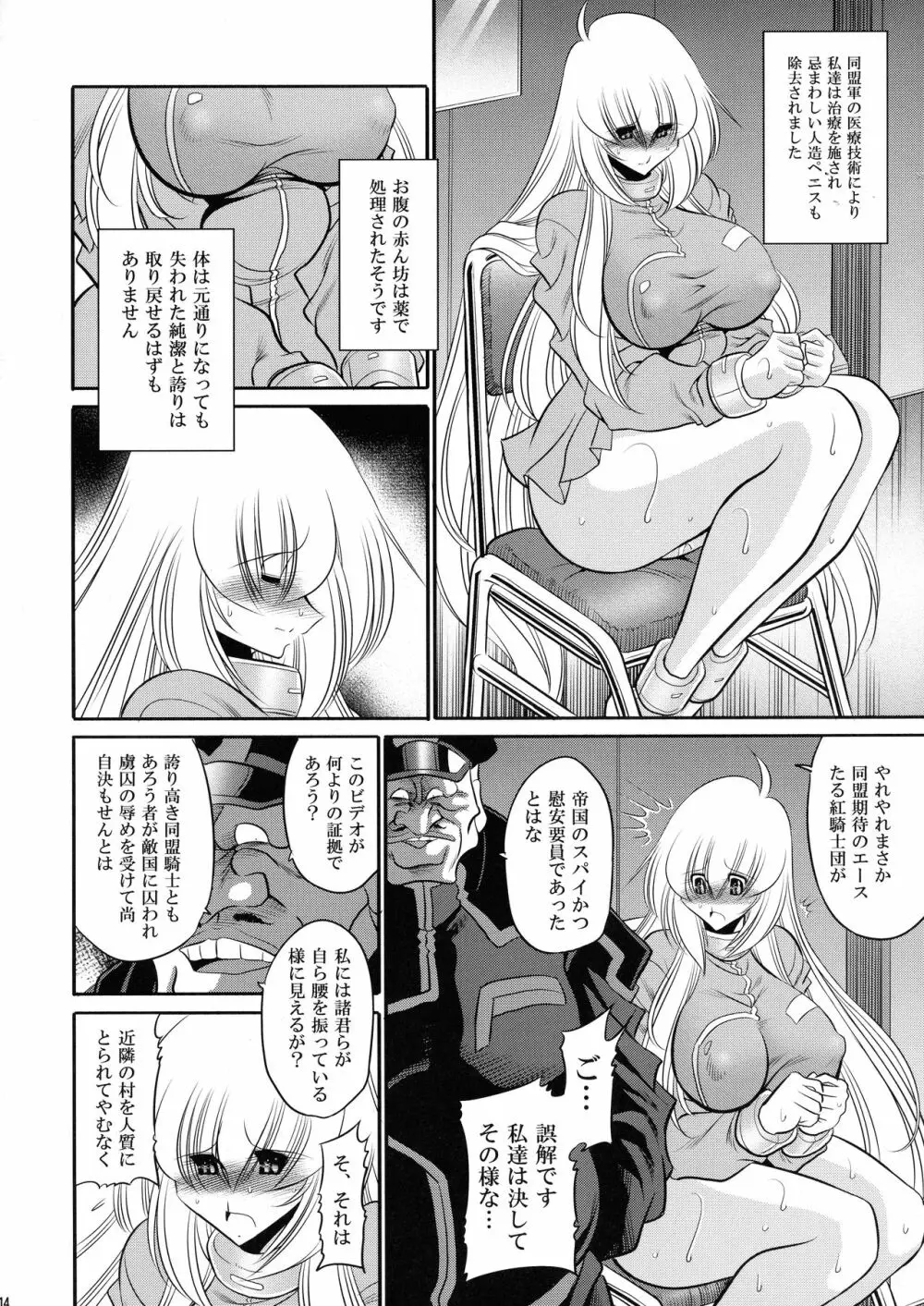 紅の騎士団 中巻 Page.14