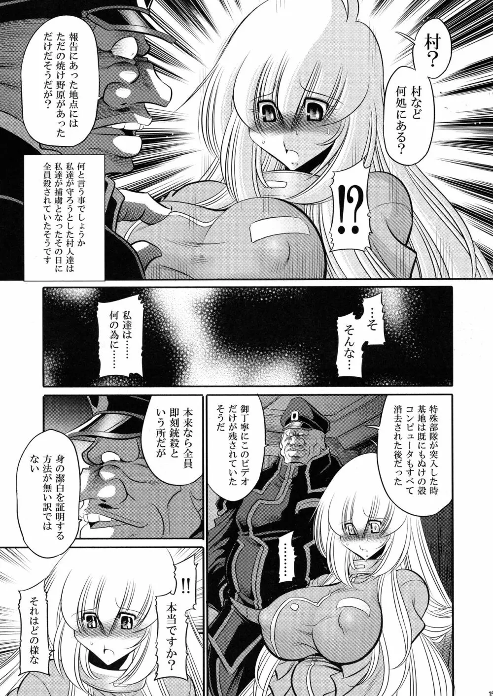 紅の騎士団 中巻 Page.15