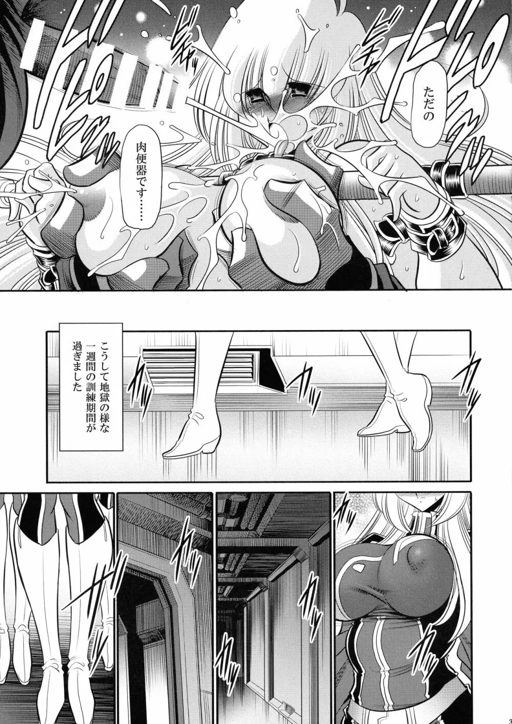 紅の騎士団 中巻 Page.39