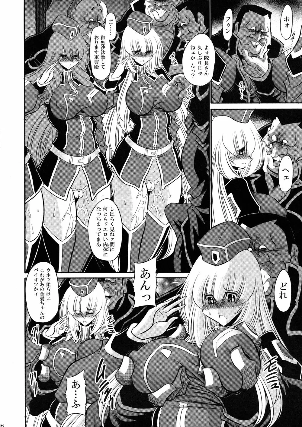 紅の騎士団 中巻 Page.41