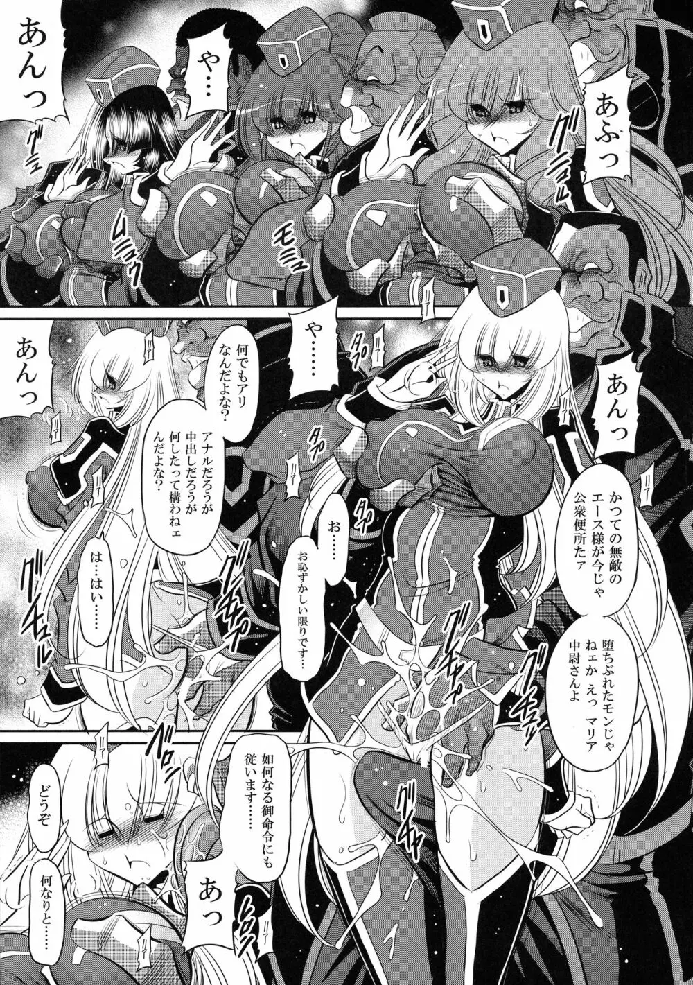 紅の騎士団 中巻 Page.42