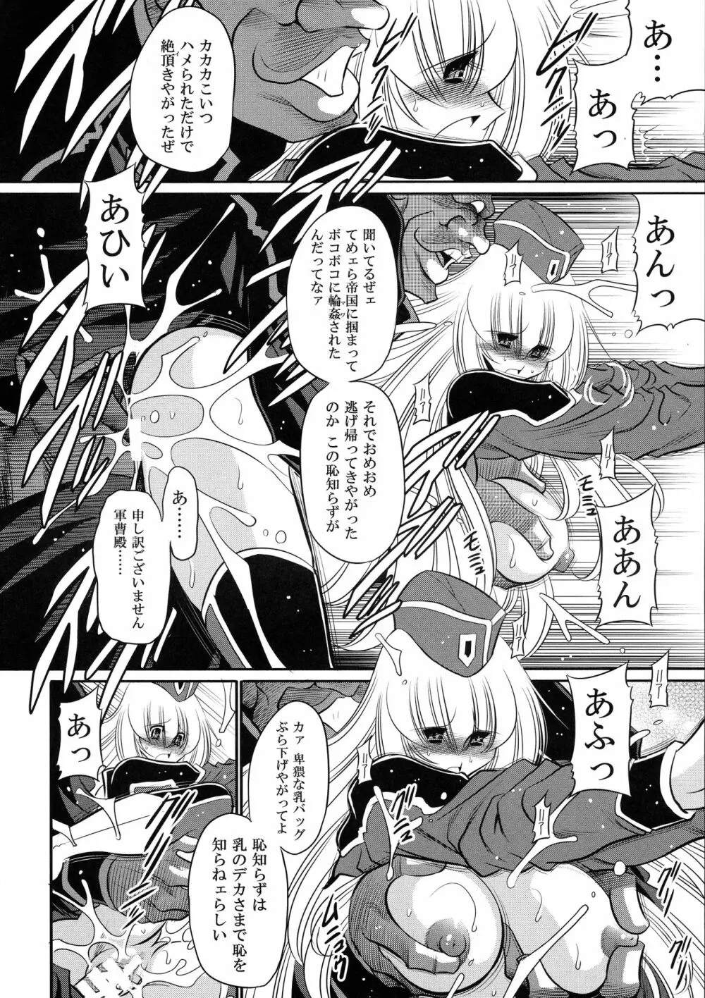 紅の騎士団 中巻 Page.47