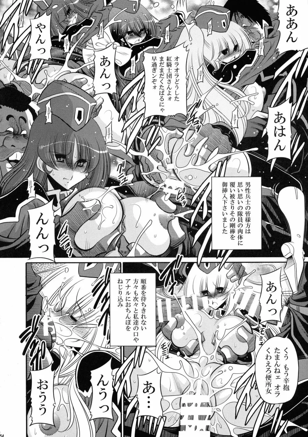 紅の騎士団 中巻 Page.53