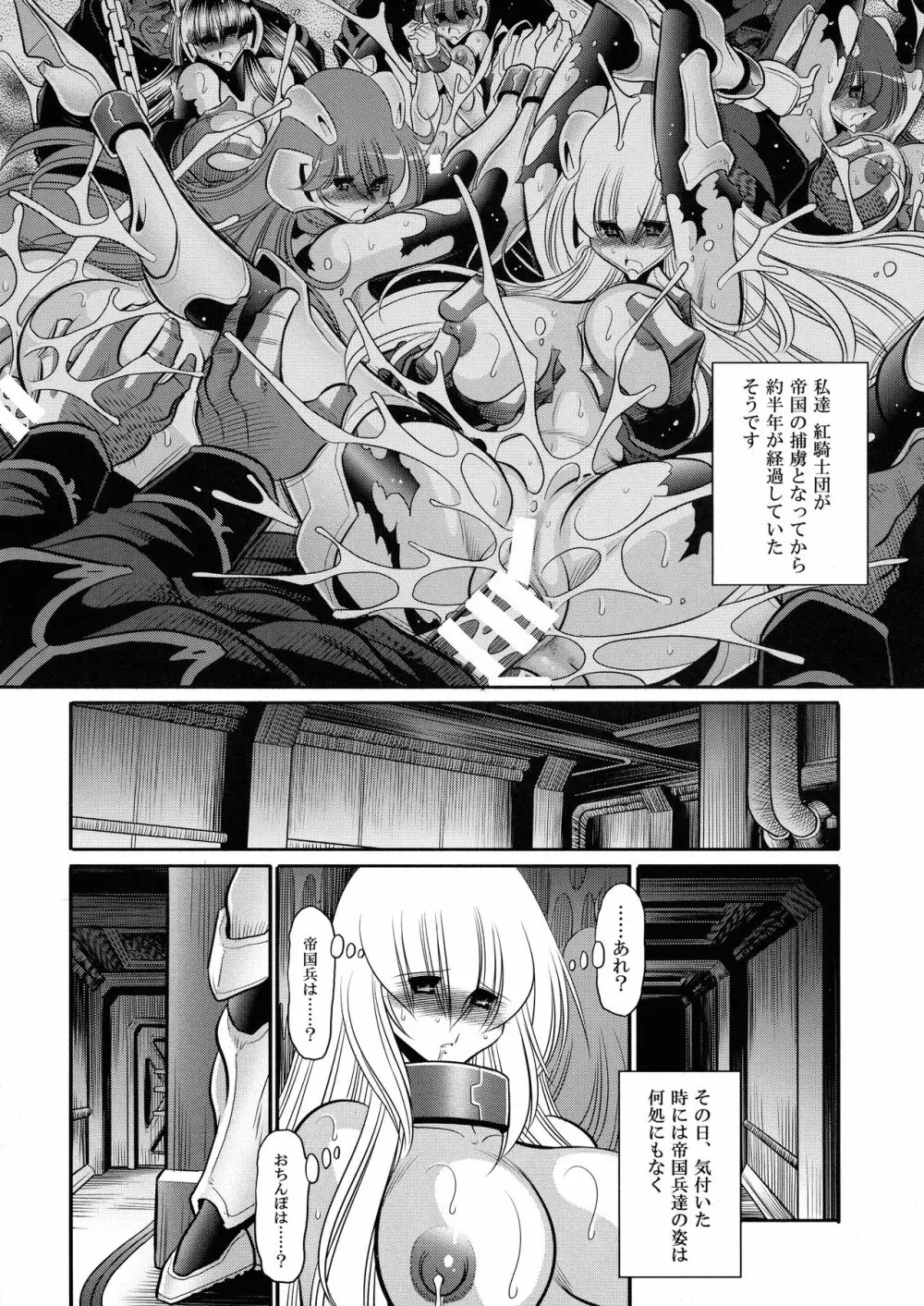 紅の騎士団 中巻 Page.8