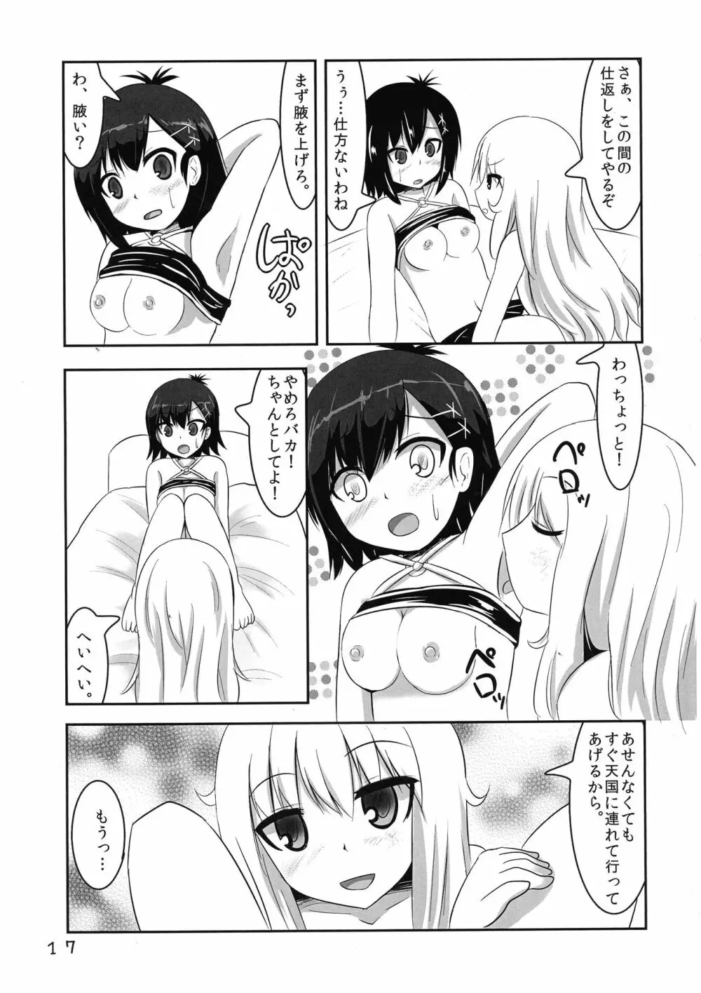 ヴィーネドロップアウト Page.17