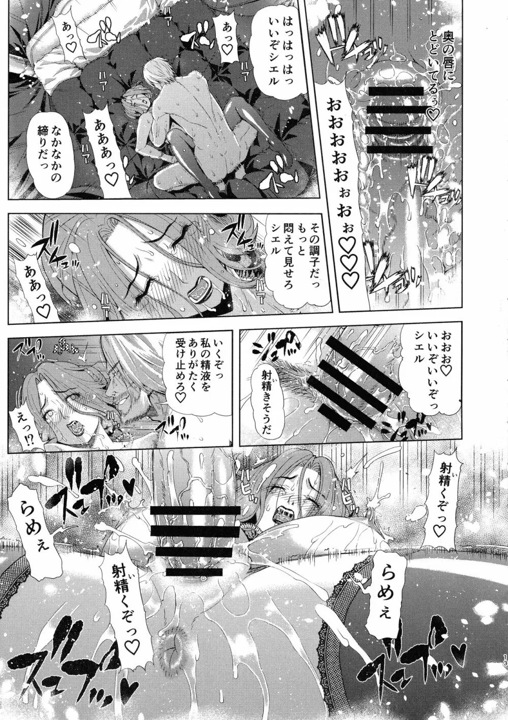 狂喜の王国 二ノ章 Page.11