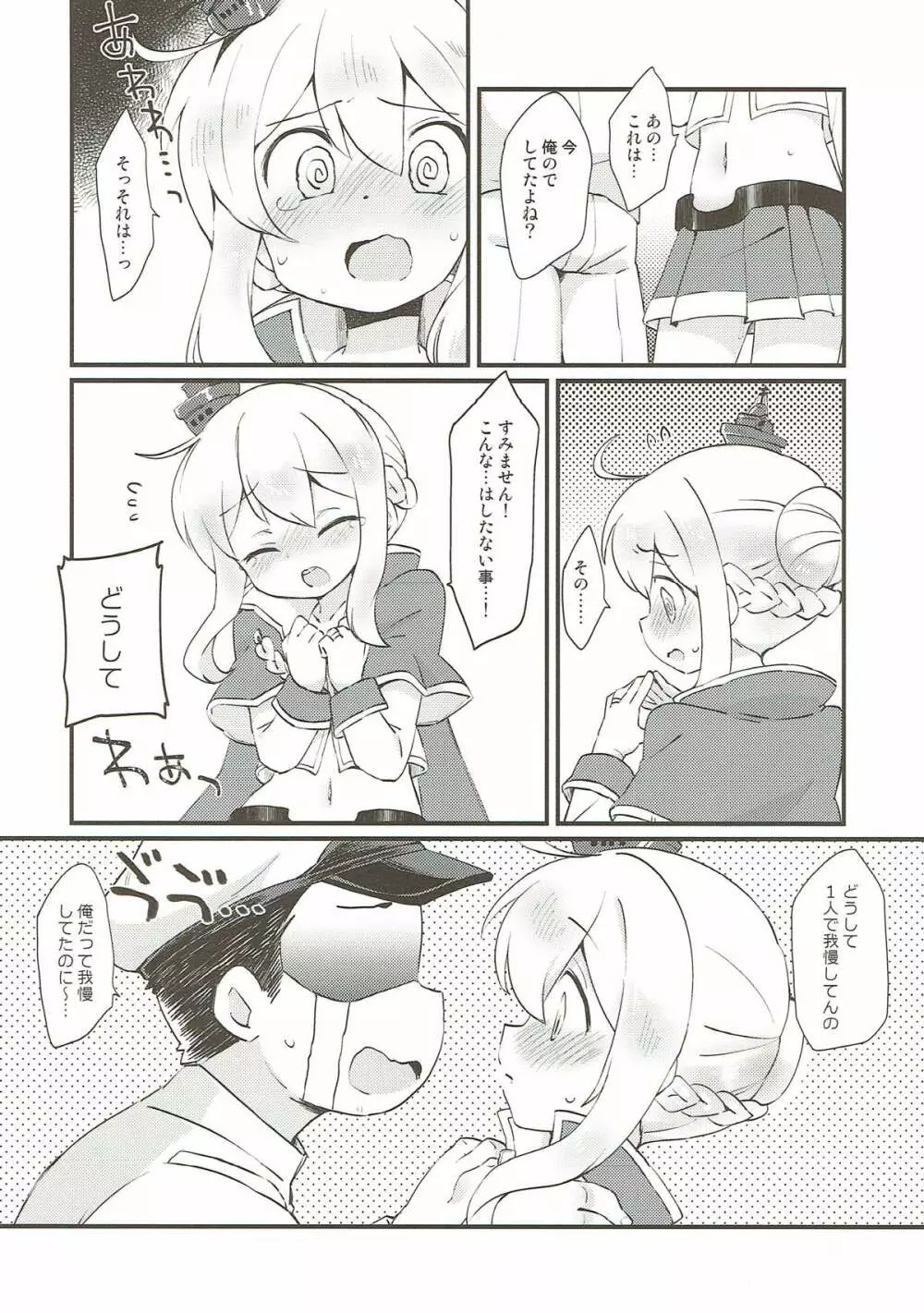 ケッコンしたからいいよねレナウン!? Page.5