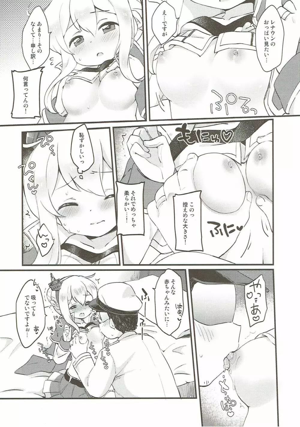 ケッコンしたからいいよねレナウン!? Page.7