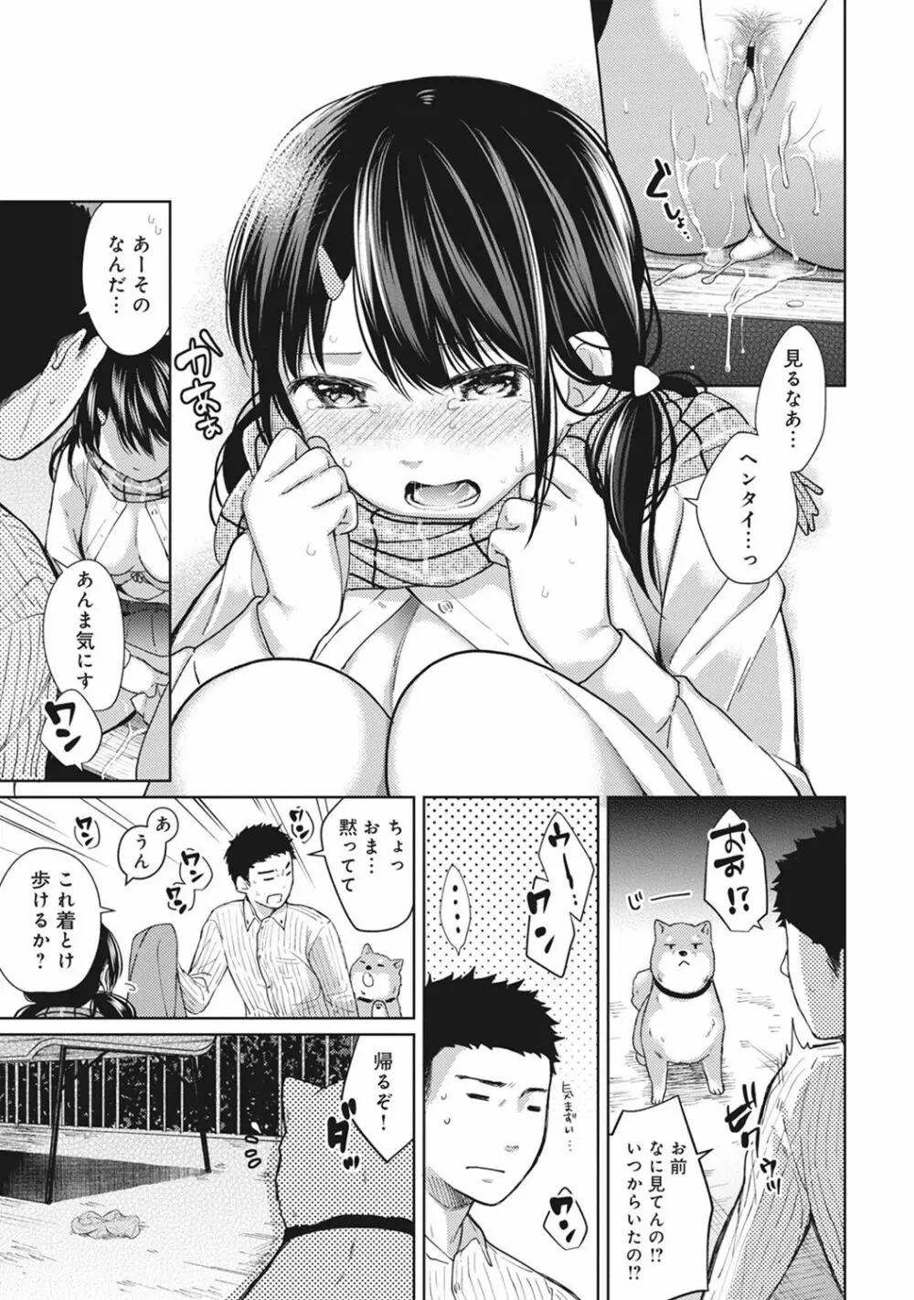 1LDK+JK いきなり同居? 密着!? 初エッチ!!? 第1-9話 Page.149