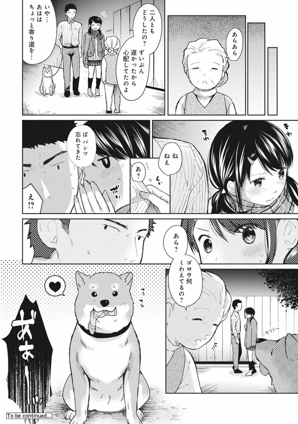 1LDK+JK いきなり同居? 密着!? 初エッチ!!? 第1-9話 Page.150