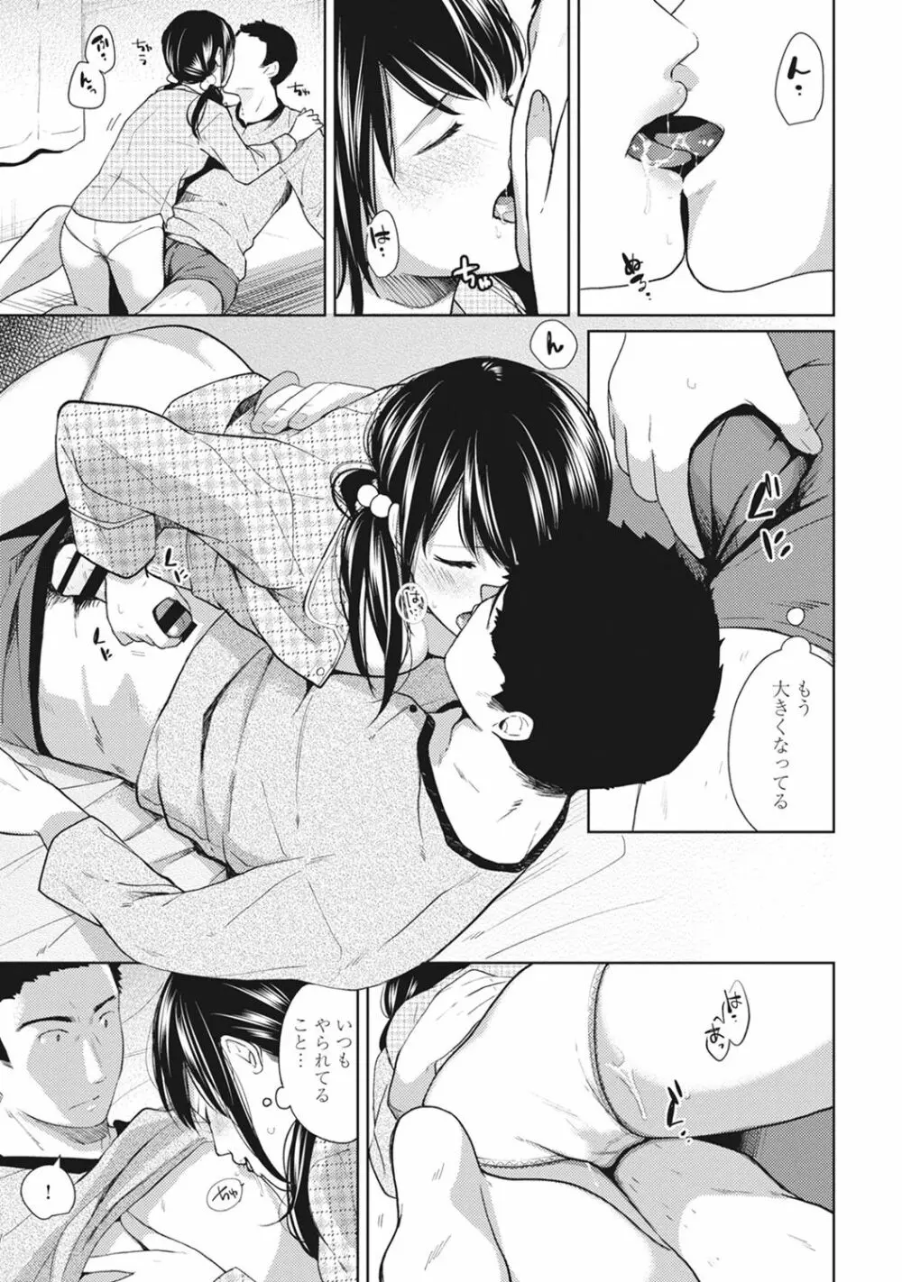 1LDK+JK いきなり同居? 密着!? 初エッチ!!? 第1-9話 Page.160