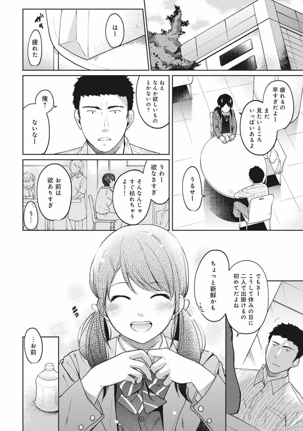 1LDK+JK いきなり同居? 密着!? 初エッチ!!? 第1-9話 Page.178