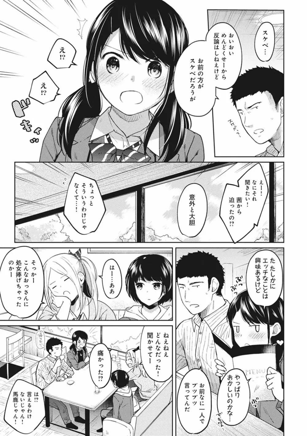 1LDK+JK いきなり同居? 密着!? 初エッチ!!? 第1-9話 Page.181