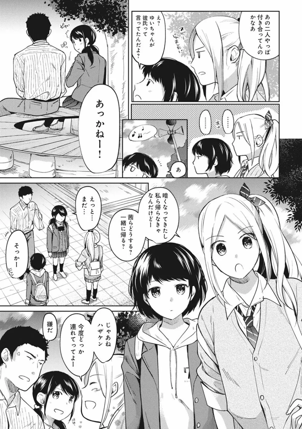 1LDK+JK いきなり同居? 密着!? 初エッチ!!? 第1-9話 Page.185