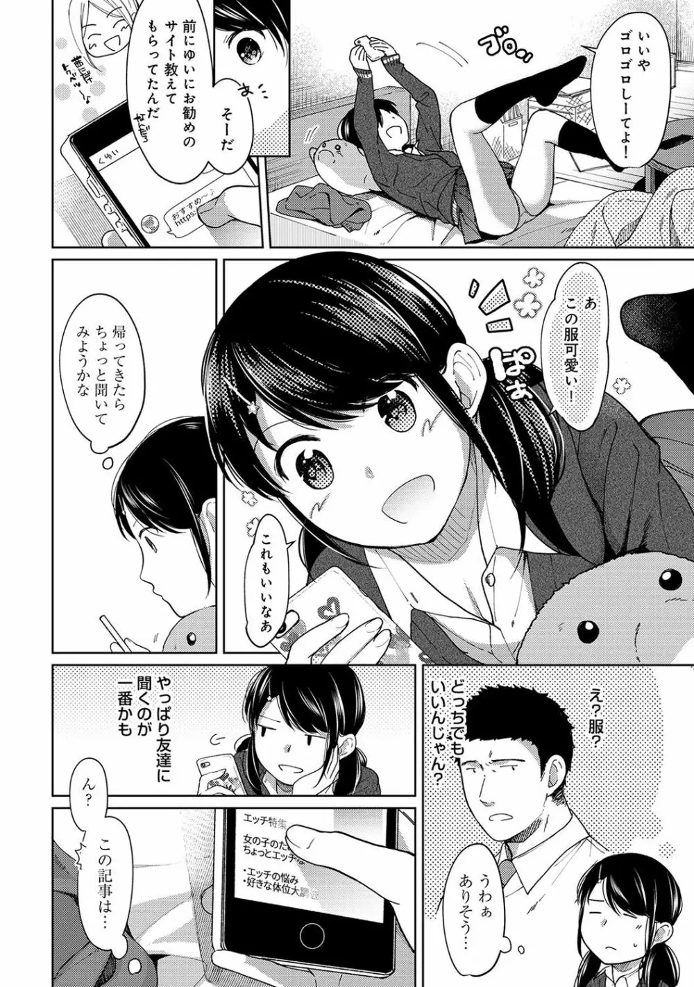 1LDK+JK いきなり同居? 密着!? 初エッチ!!? 第1-9話 Page.205